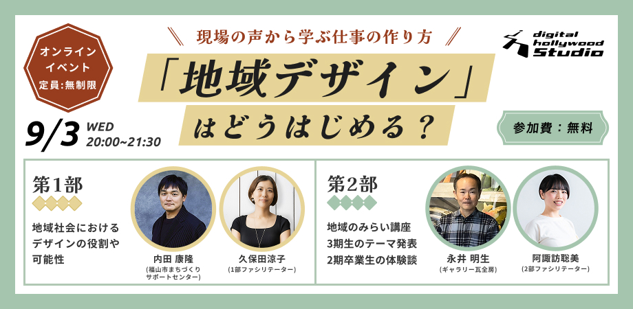 地域のみらい講座