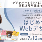 はじめてのWebデザイン