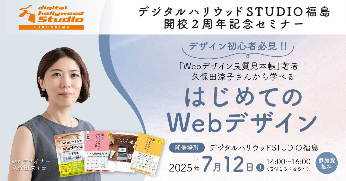 はじめてのWebデザイン