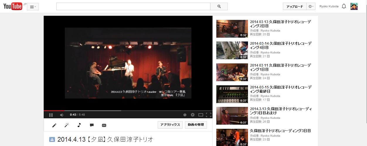 久保田涼子トリオ　Youtubeアップ