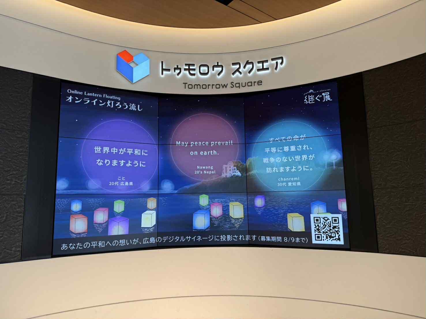 オンライン灯ろう流し
