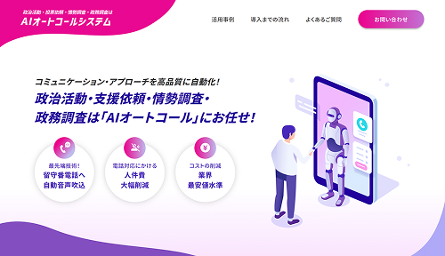 AIオートコールシステムサムネイル