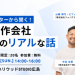 Web制作会社就転職のリアルな話