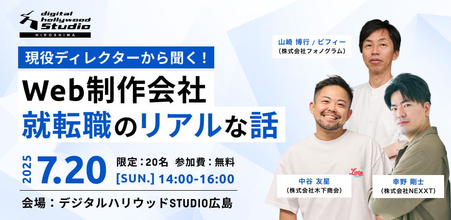 Web制作会社就転職のリアルな話
