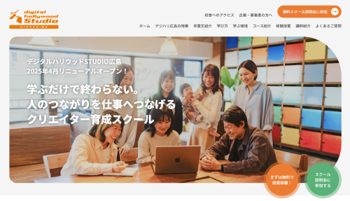 デジタルハリウッドSTUDIO広島サムネイル