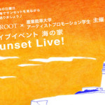 クリエイター集団ROOT × 産業能率大学アーティストプロモーション学生主催 ライブイベント海の家「Sunset Live」