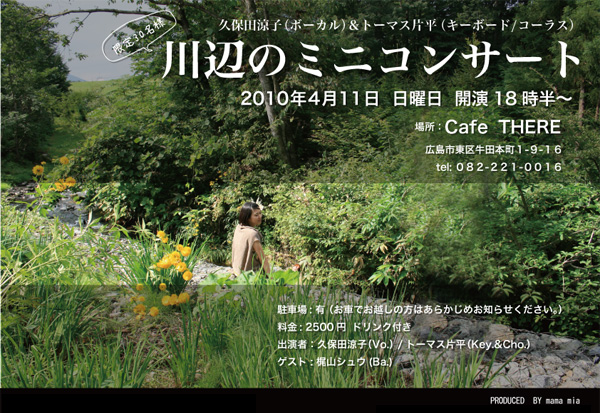 川辺のミニコンサート＠広島 CAFE THERE